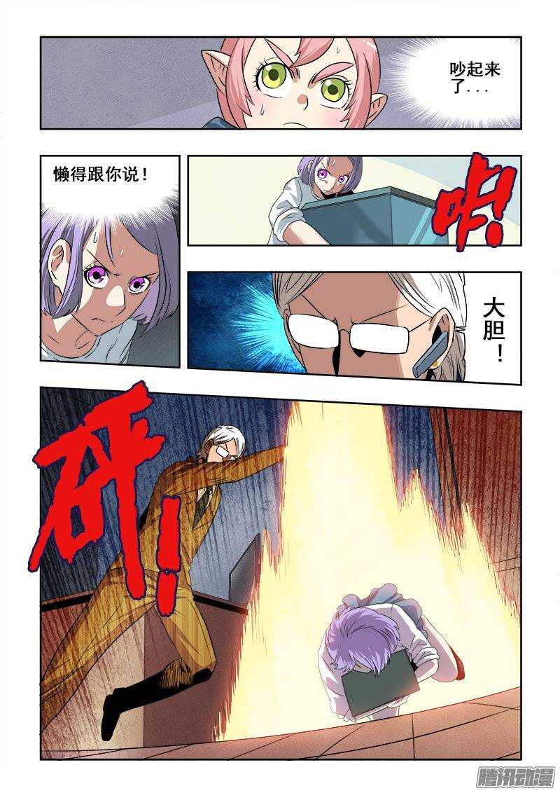 🍲葬魂门 第188回  逃生 第5页