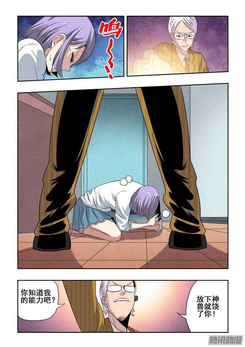 🍲葬魂门 第188回  逃生 第6页