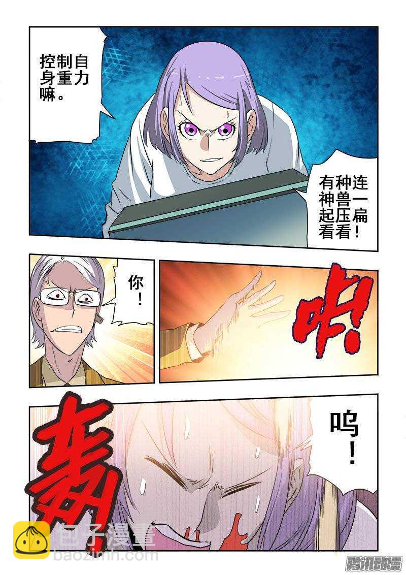 🍲葬魂门 第188回  逃生 第7页