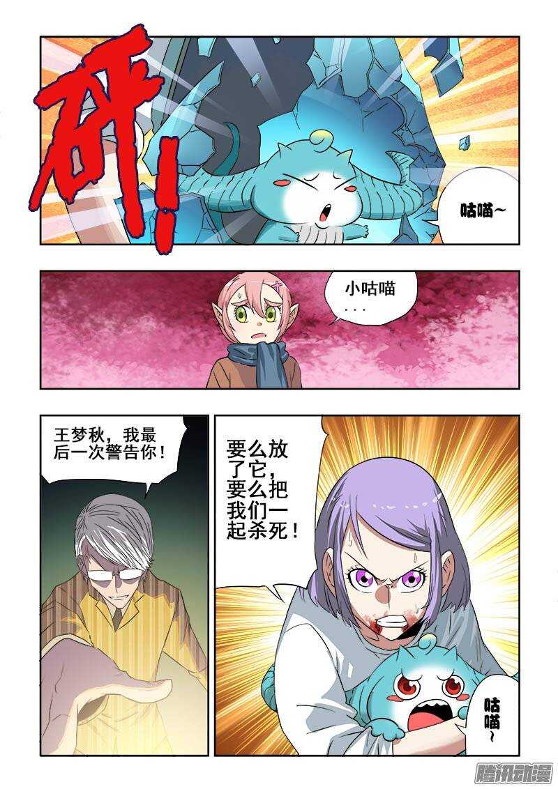 🍲葬魂门 第188回  逃生 第8页