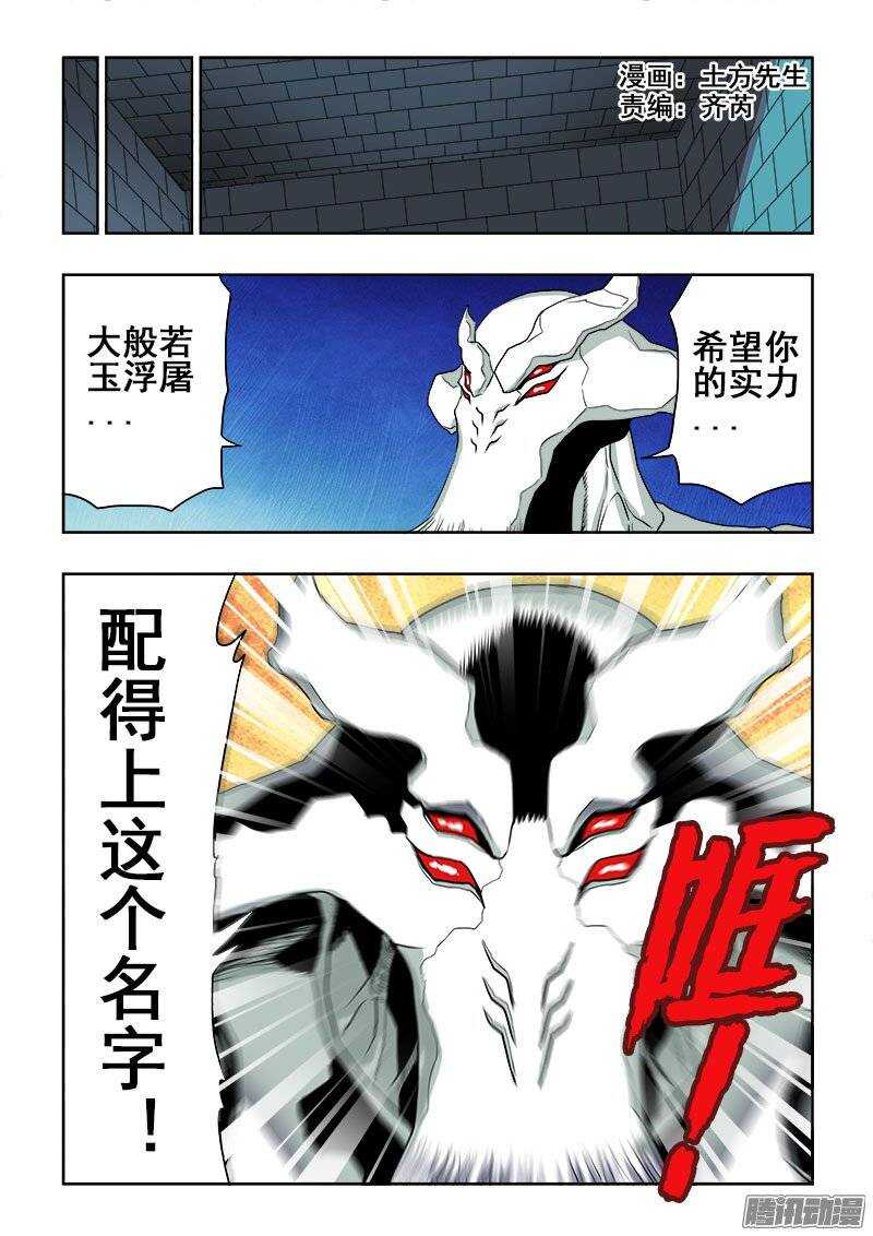 🍲葬魂门 第190回  除魔 第1页