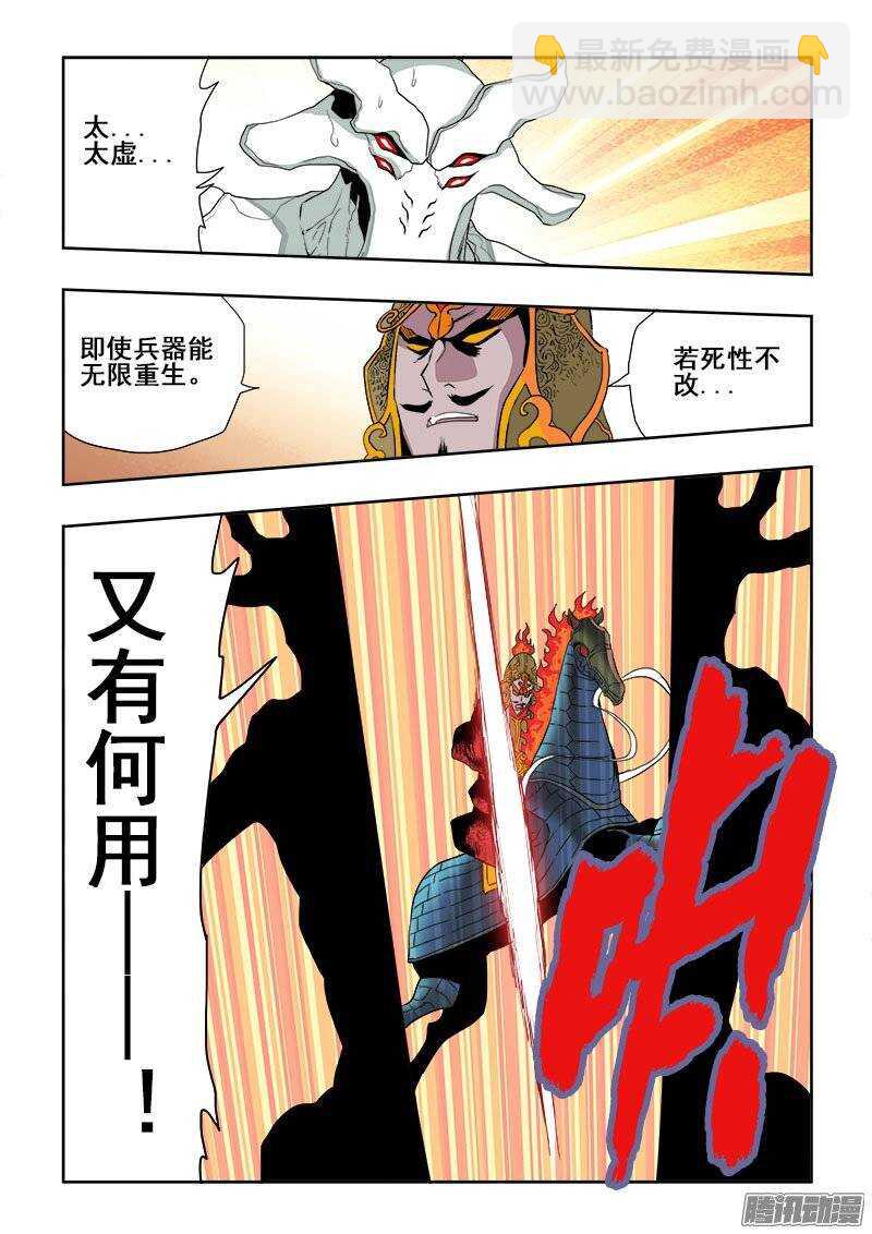 🍲葬魂门 第190回  除魔 第10页