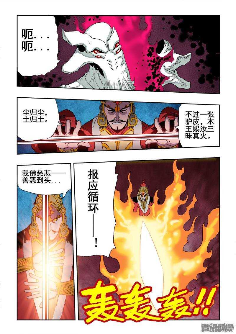🍲葬魂门 第190回  除魔 第11页