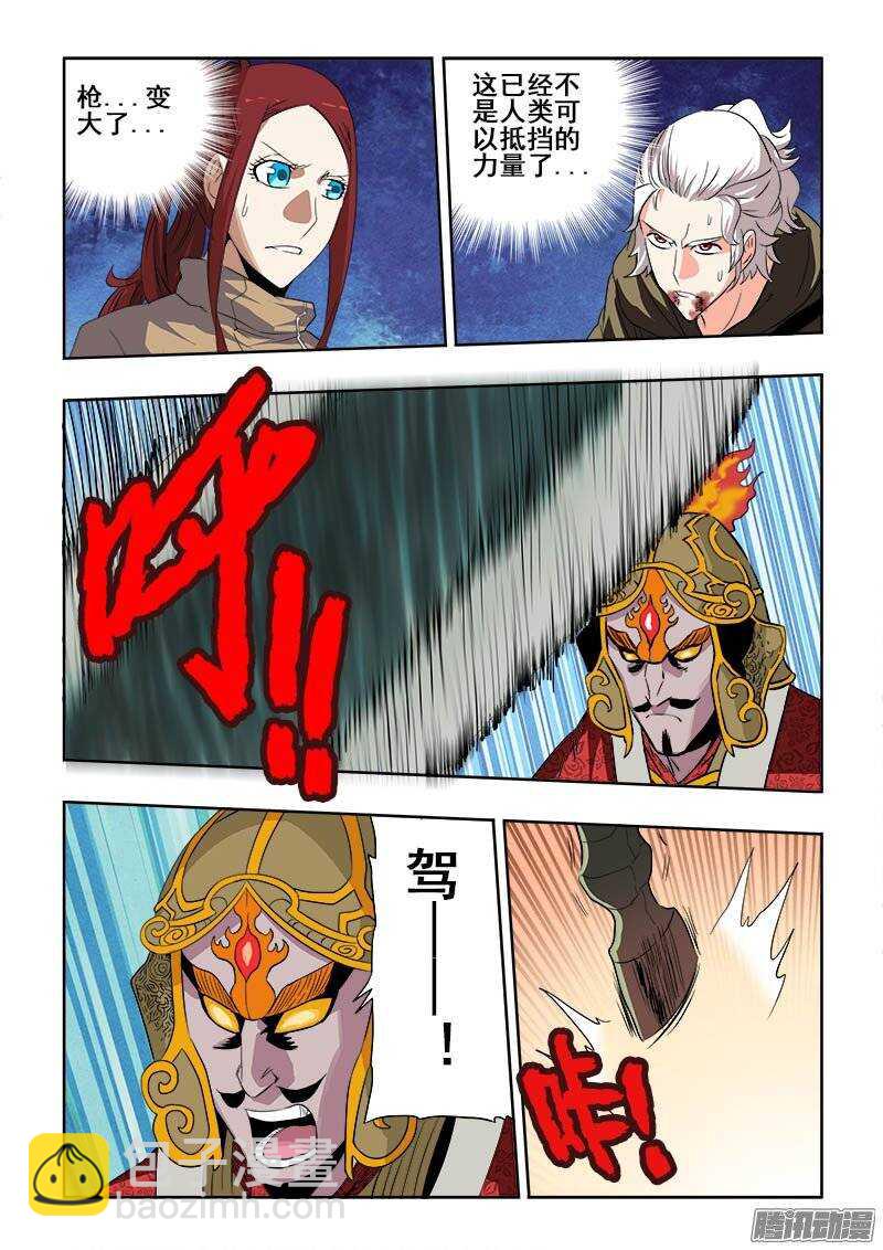 🍲葬魂门 第190回  除魔 第3页