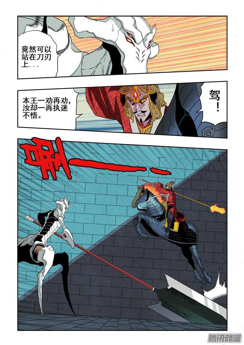 🍲葬魂门 第190回  除魔 第6页