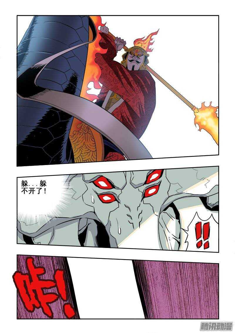 🍲葬魂门 第190回  除魔 第7页