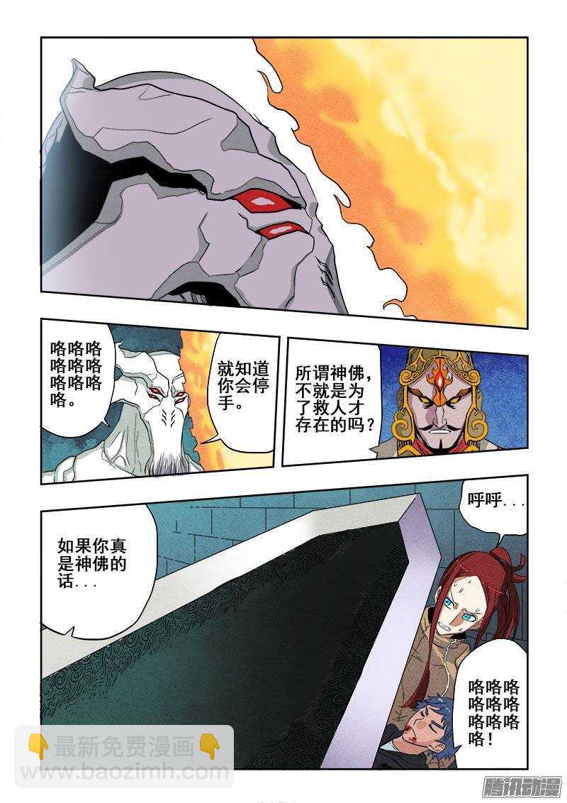🍲葬魂门 第190回  除魔 第8页