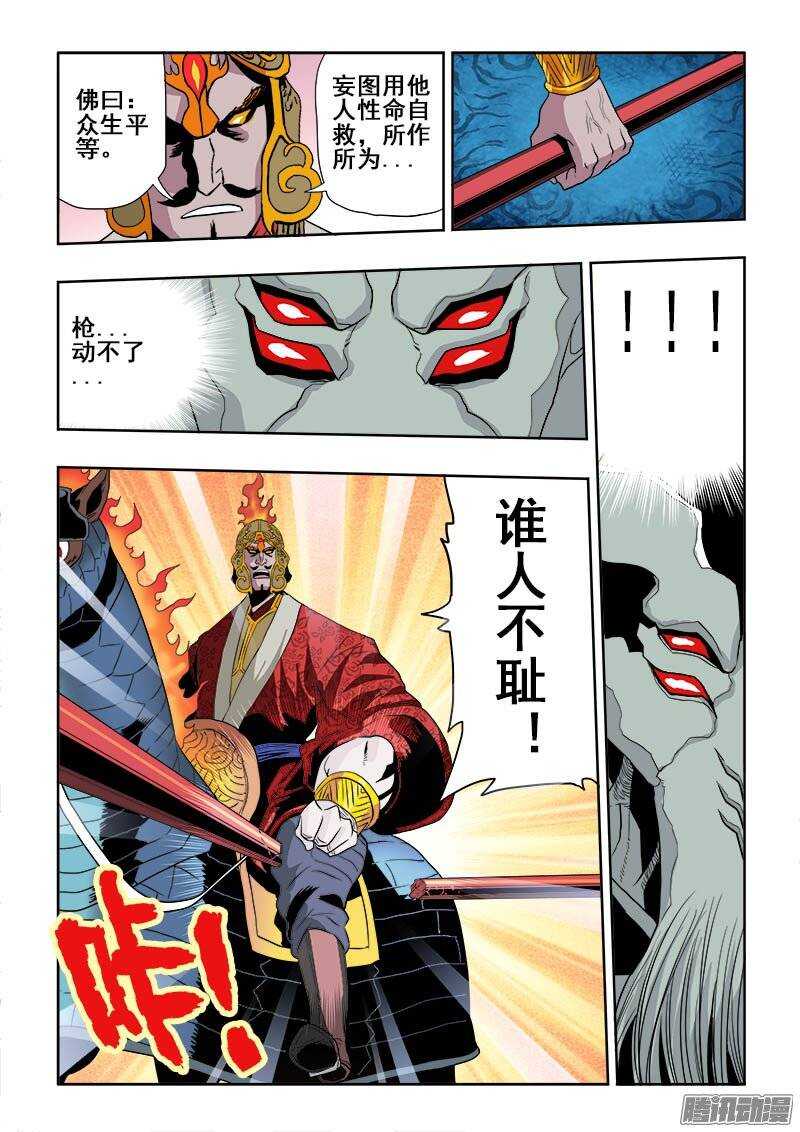 🍲葬魂门 第190回  除魔 第9页