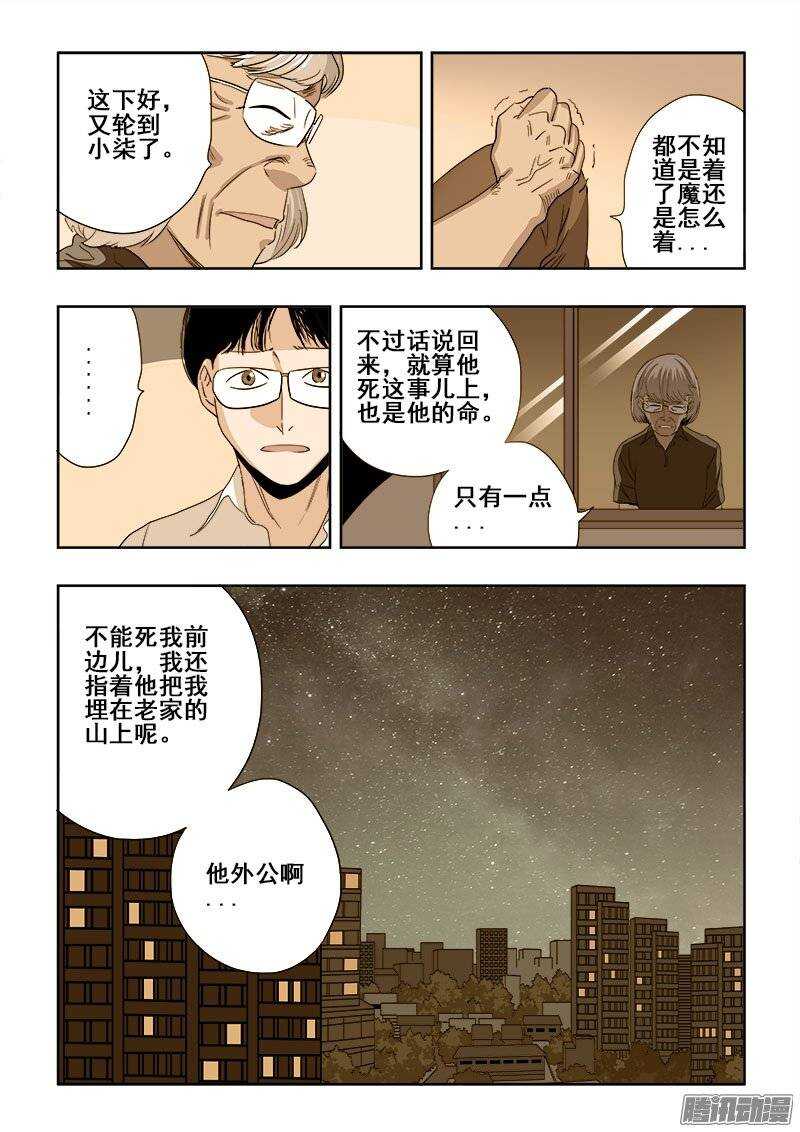 🍲葬魂门 第192回  家访 第10页