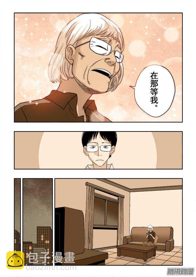 🍲葬魂门 第192回  家访 第11页