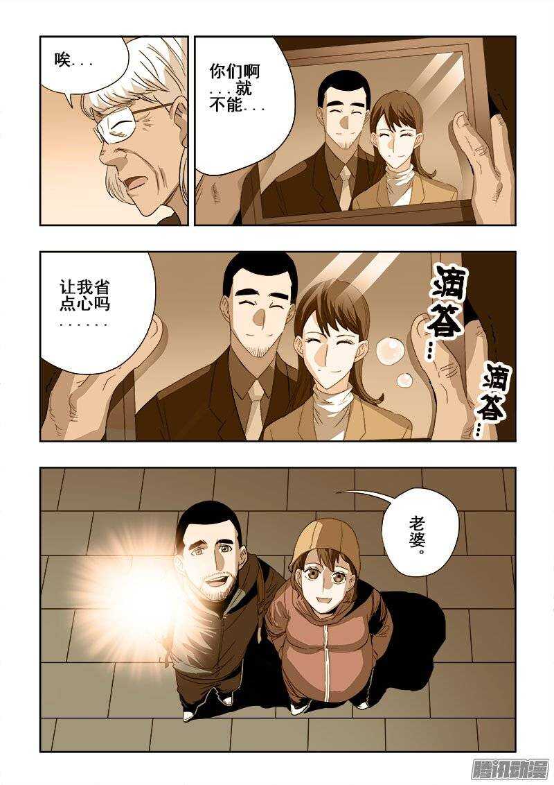 🍲葬魂门 第192回  家访 第12页
