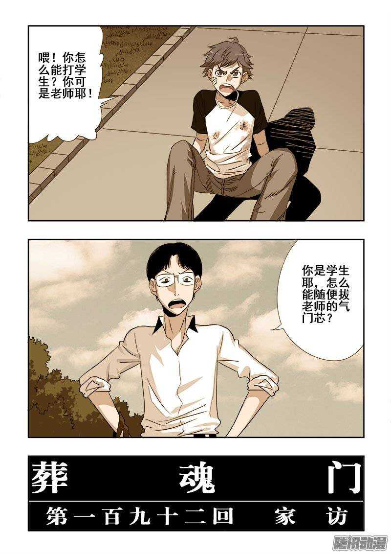 🍲葬魂门 第192回  家访 第2页
