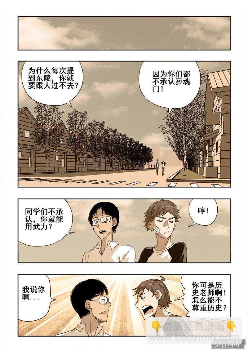 🍲葬魂门 第192回  家访 第3页