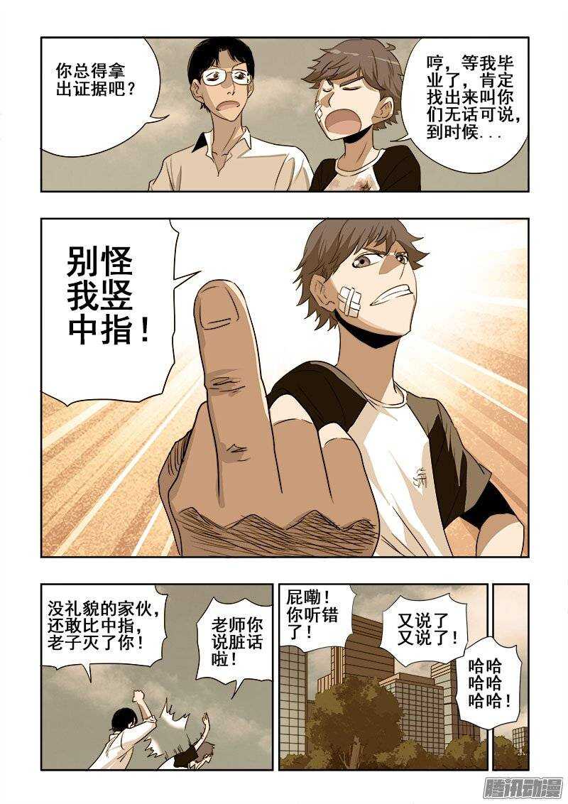 🍲葬魂门 第192回  家访 第4页