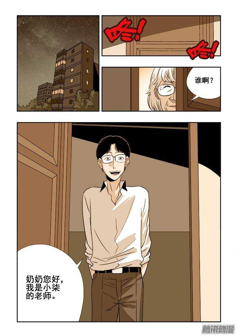 🍲葬魂门 第192回  家访 第5页