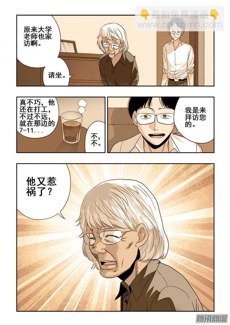 🍲葬魂门 第192回  家访 第6页
