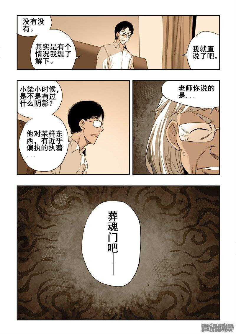 🍲葬魂门 第192回  家访 第7页