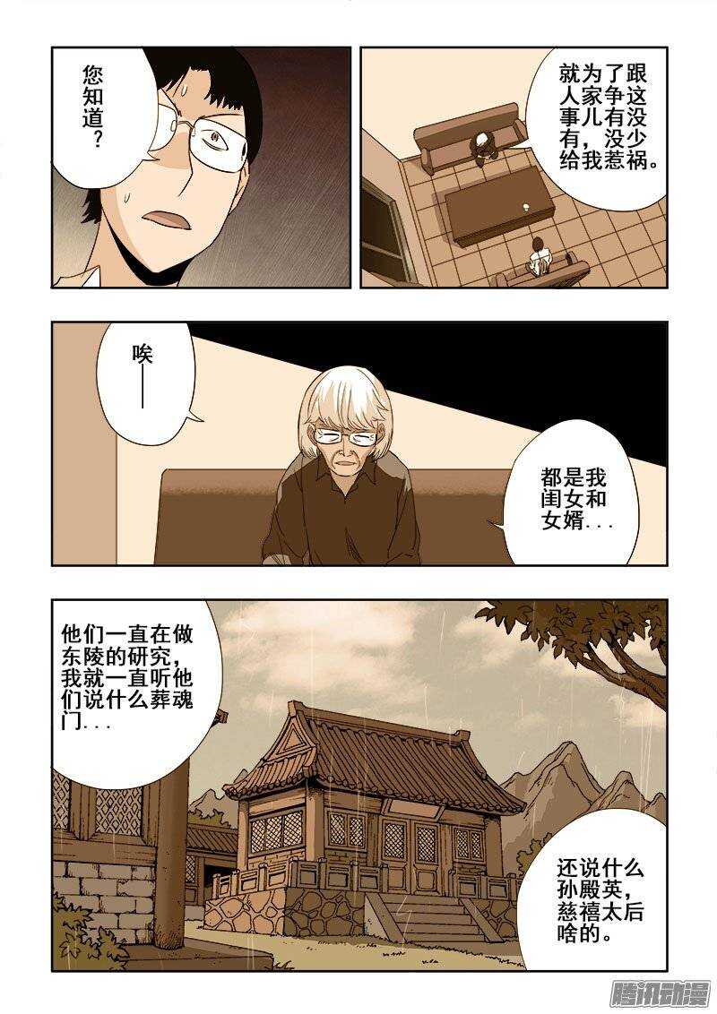 🍲葬魂门 第192回  家访 第8页