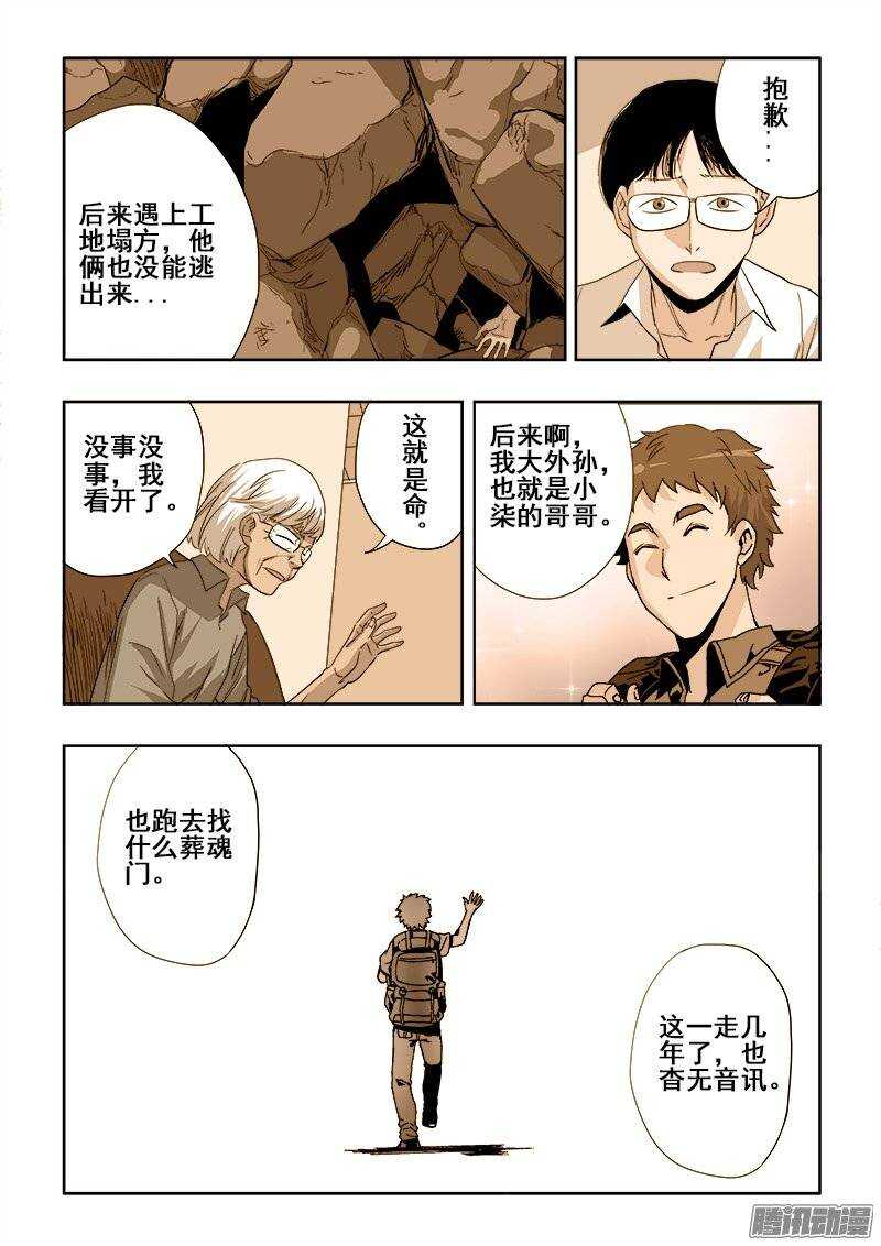 🍲葬魂门 第192回  家访 第9页