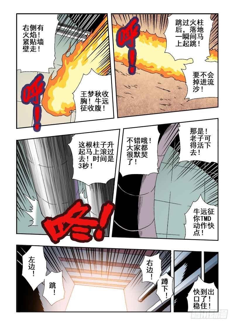 🍲葬魂门 第20回  出路 第9页