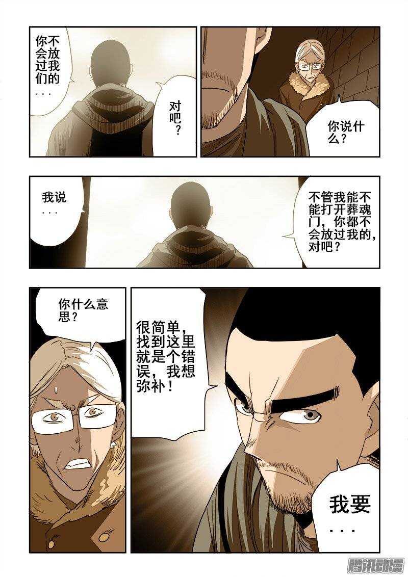 🍲葬魂门 第194回  封闭 第11页