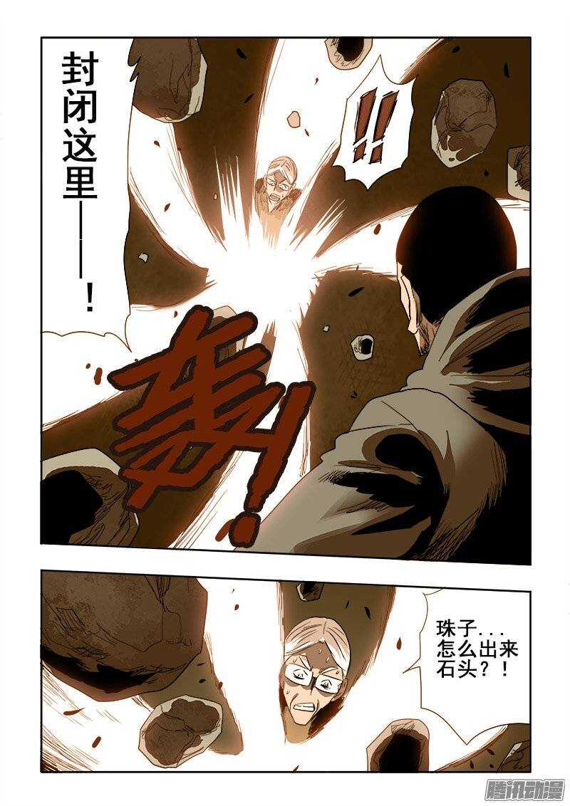 🍲葬魂门 第194回  封闭 第12页