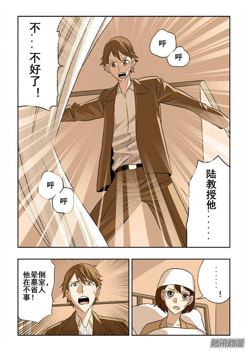 🍲葬魂门 第194回  封闭 第2页