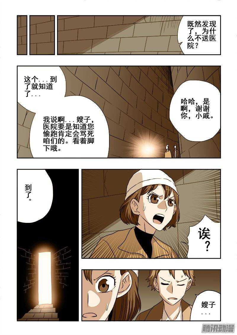🍲葬魂门 第194回  封闭 第3页