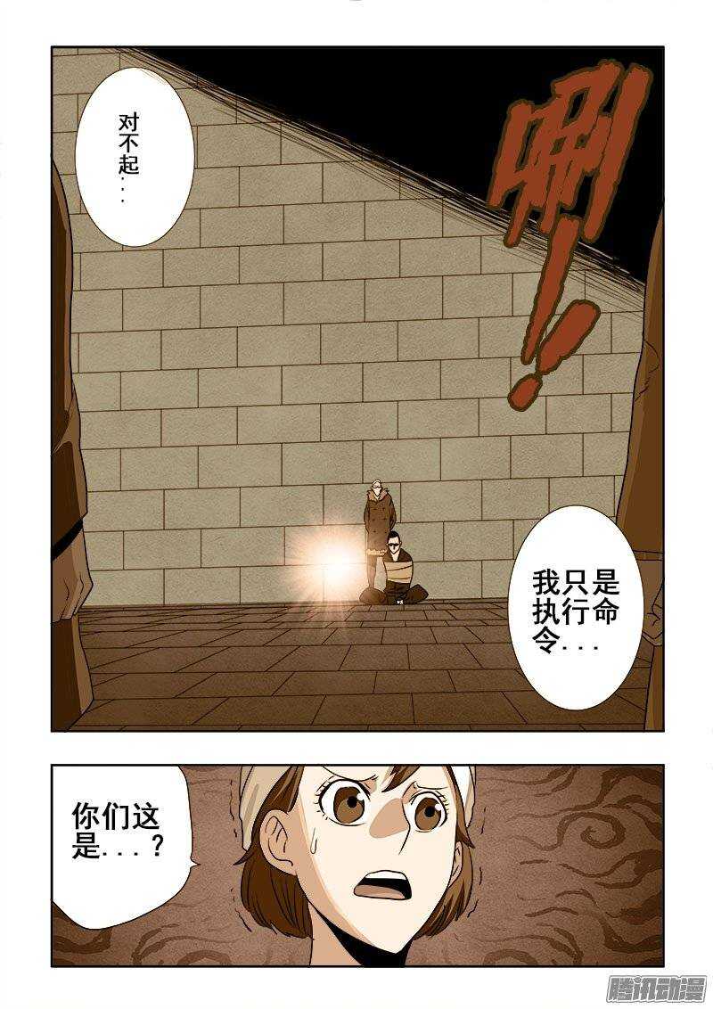 🍲葬魂门 第194回  封闭 第4页