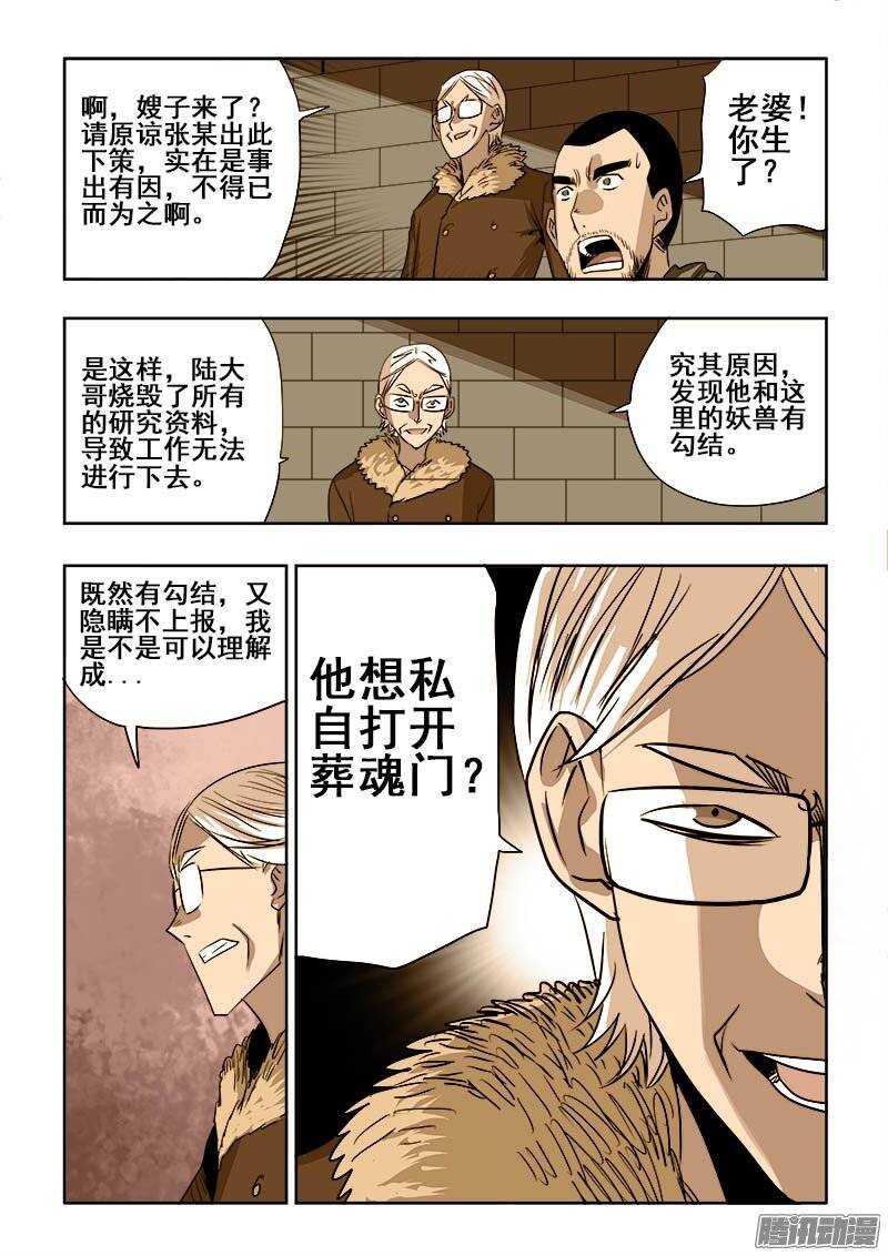 🍲葬魂门 第194回  封闭 第5页