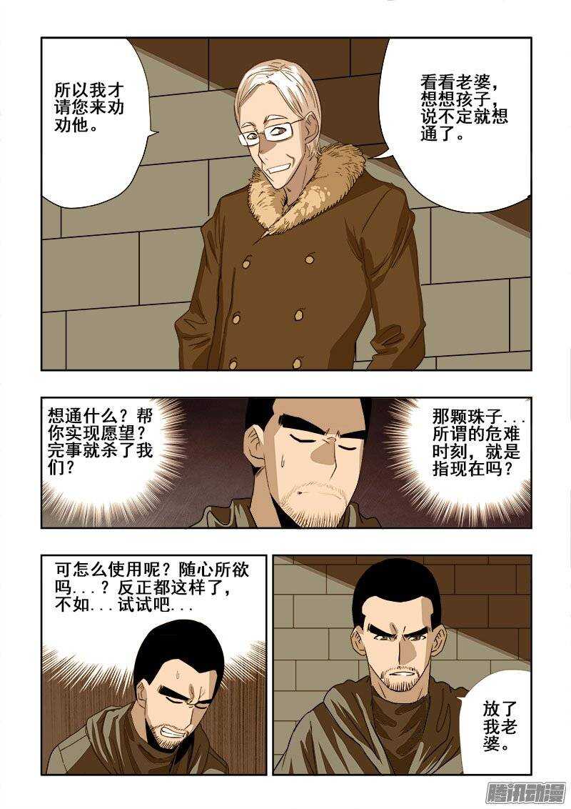 🍲葬魂门 第194回  封闭 第6页