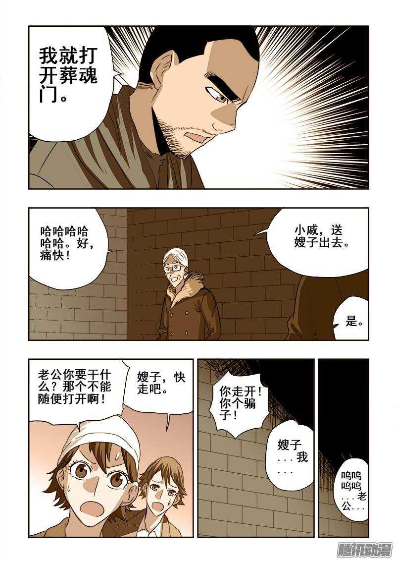 🍲葬魂门 第194回  封闭 第7页