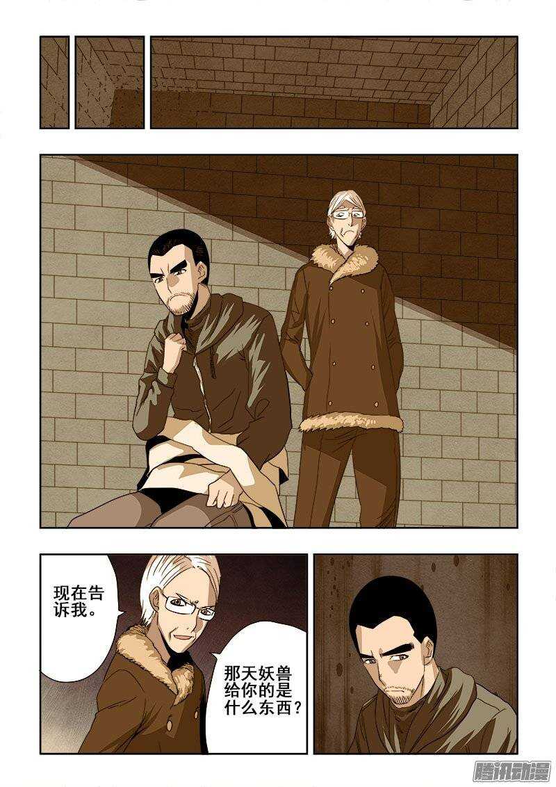 🍲葬魂门 第194回  封闭 第8页