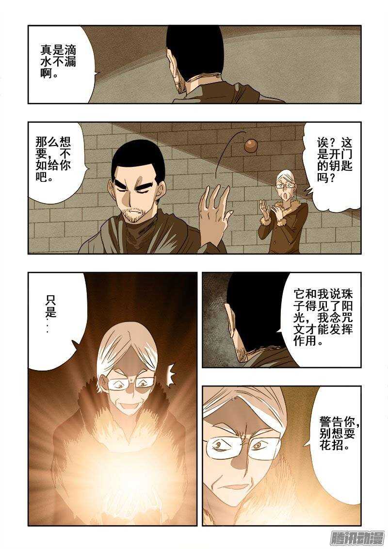 🍲葬魂门 第194回  封闭 第9页