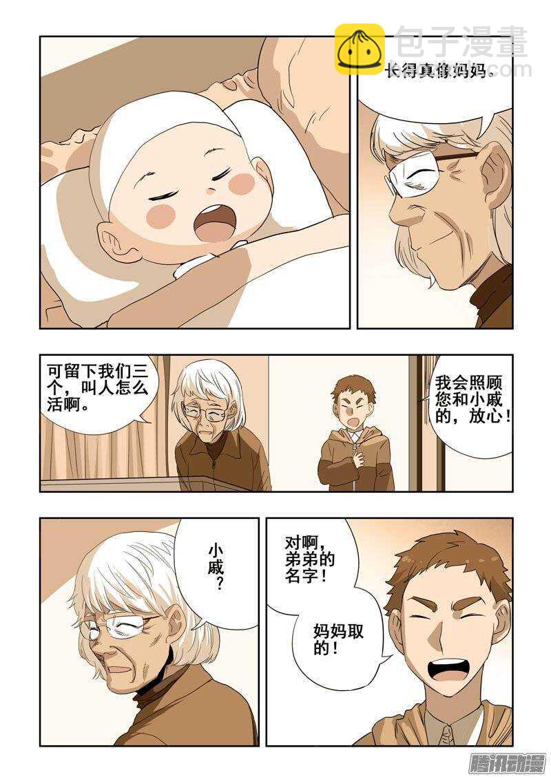 🍲葬魂门 第196回  名字 第10页