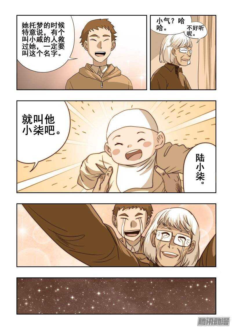🍲葬魂门 第196回  名字 第11页
