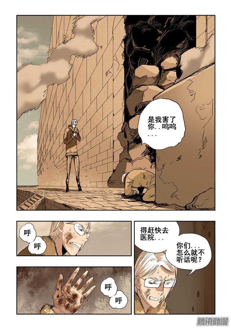 🍲葬魂门 第196回  名字 第3页