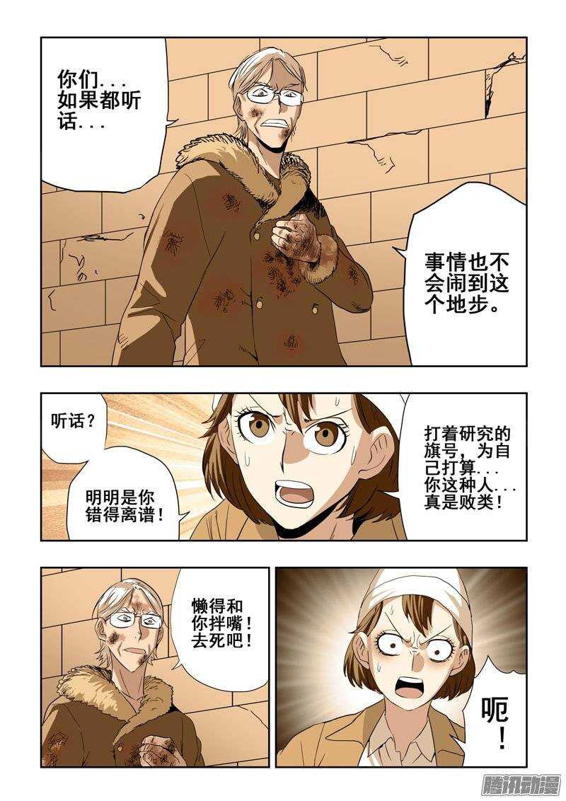 🍲葬魂门 第196回  名字 第4页