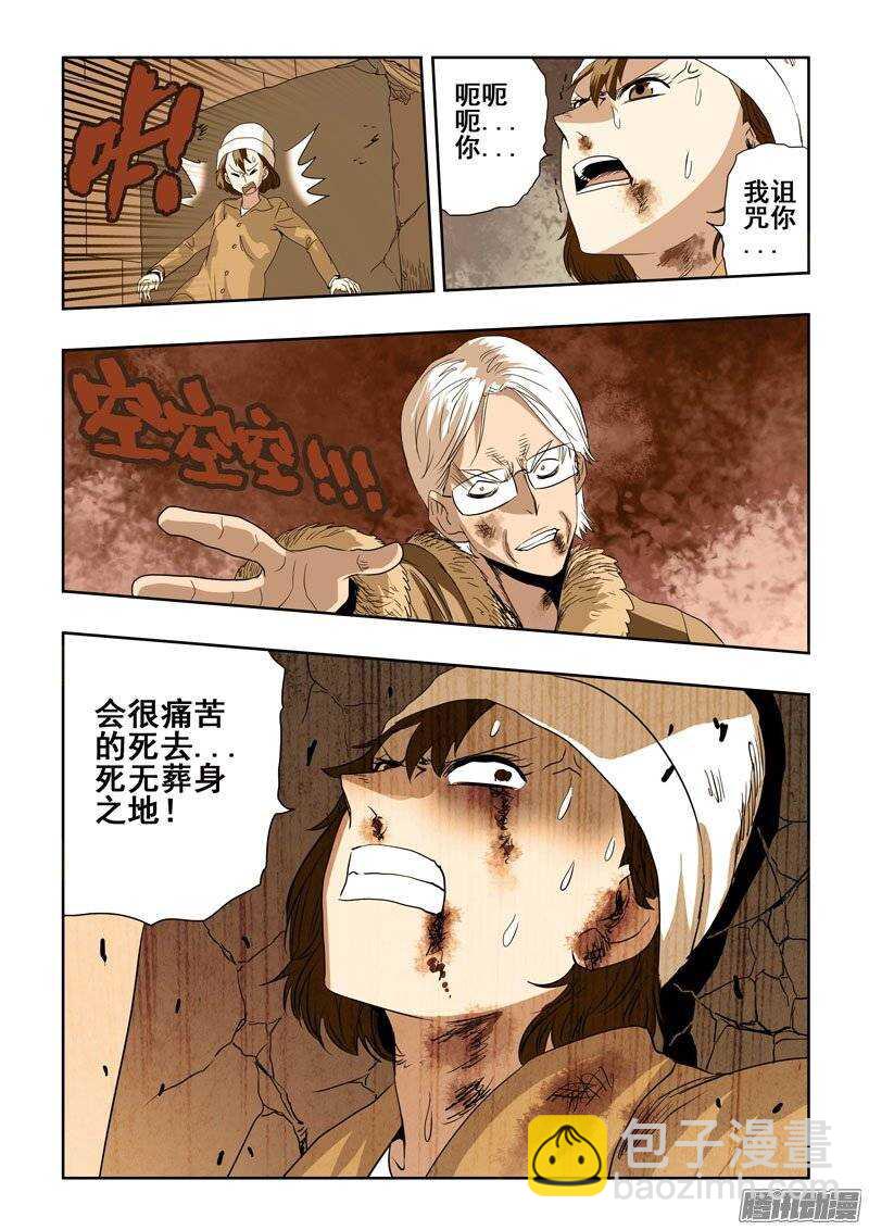 🍲葬魂门 第196回  名字 第5页
