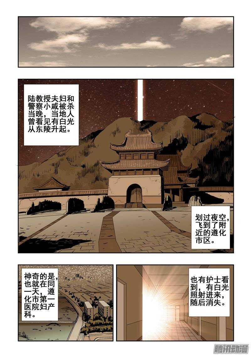 🍲葬魂门 第196回  名字 第7页
