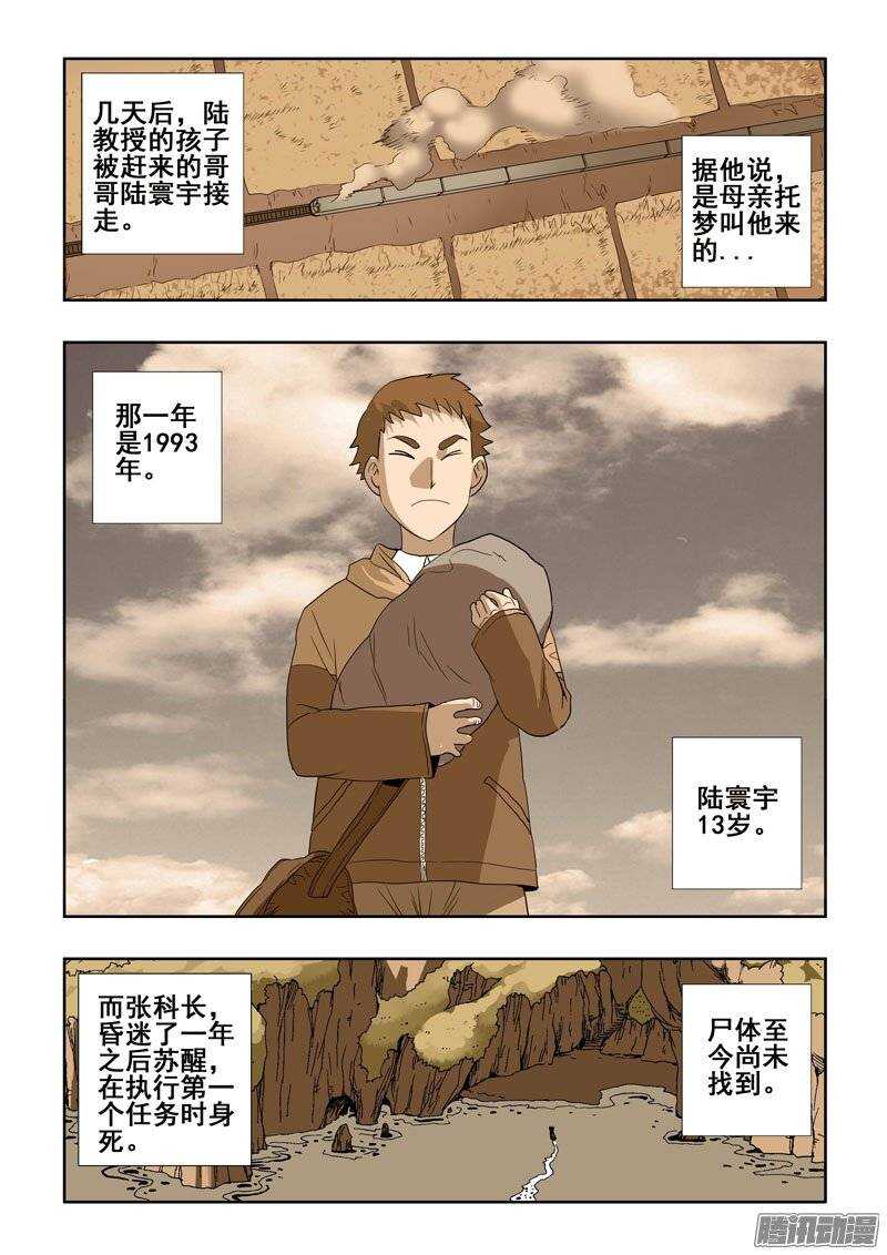 🍲葬魂门 第196回  名字 第8页