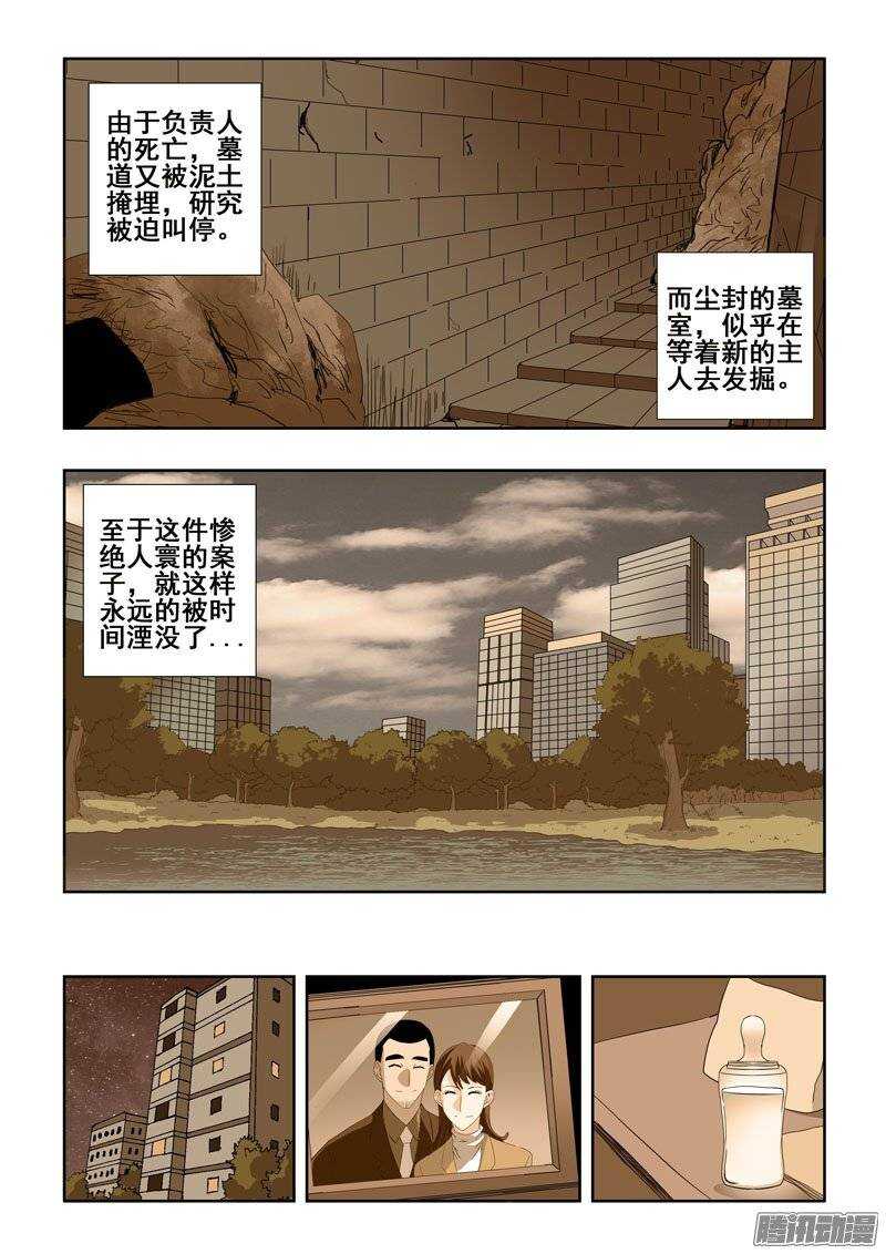 🍲葬魂门 第196回  名字 第9页