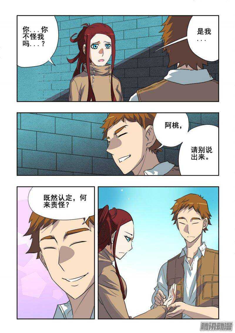 🍲葬魂门 第198回  救兵 第10页