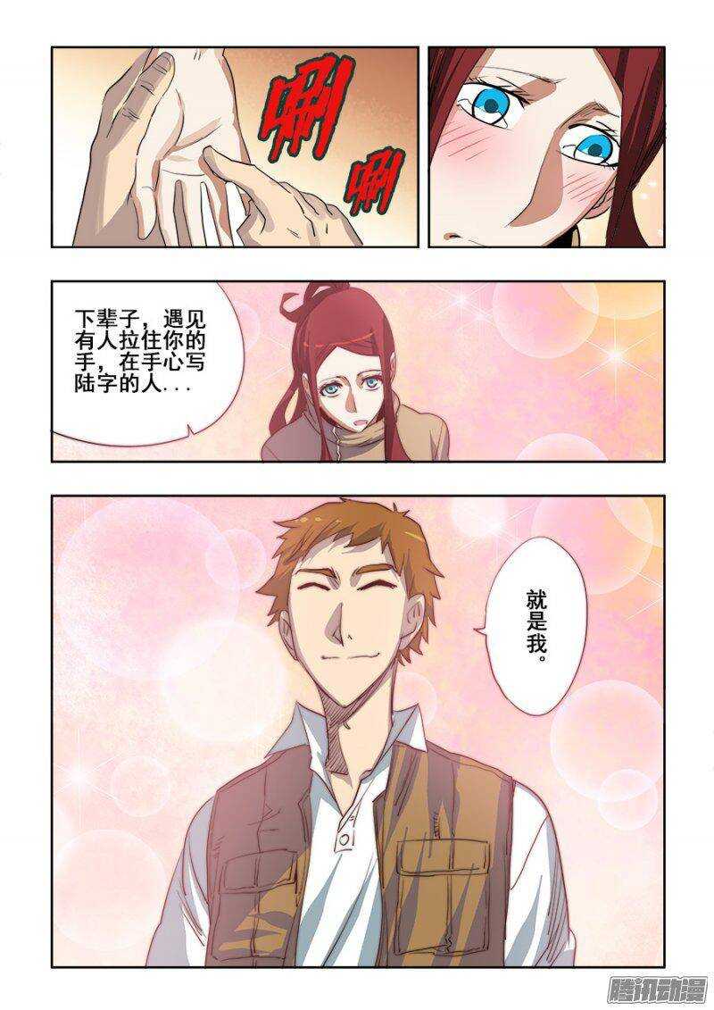 🍲葬魂门 第198回  救兵 第11页