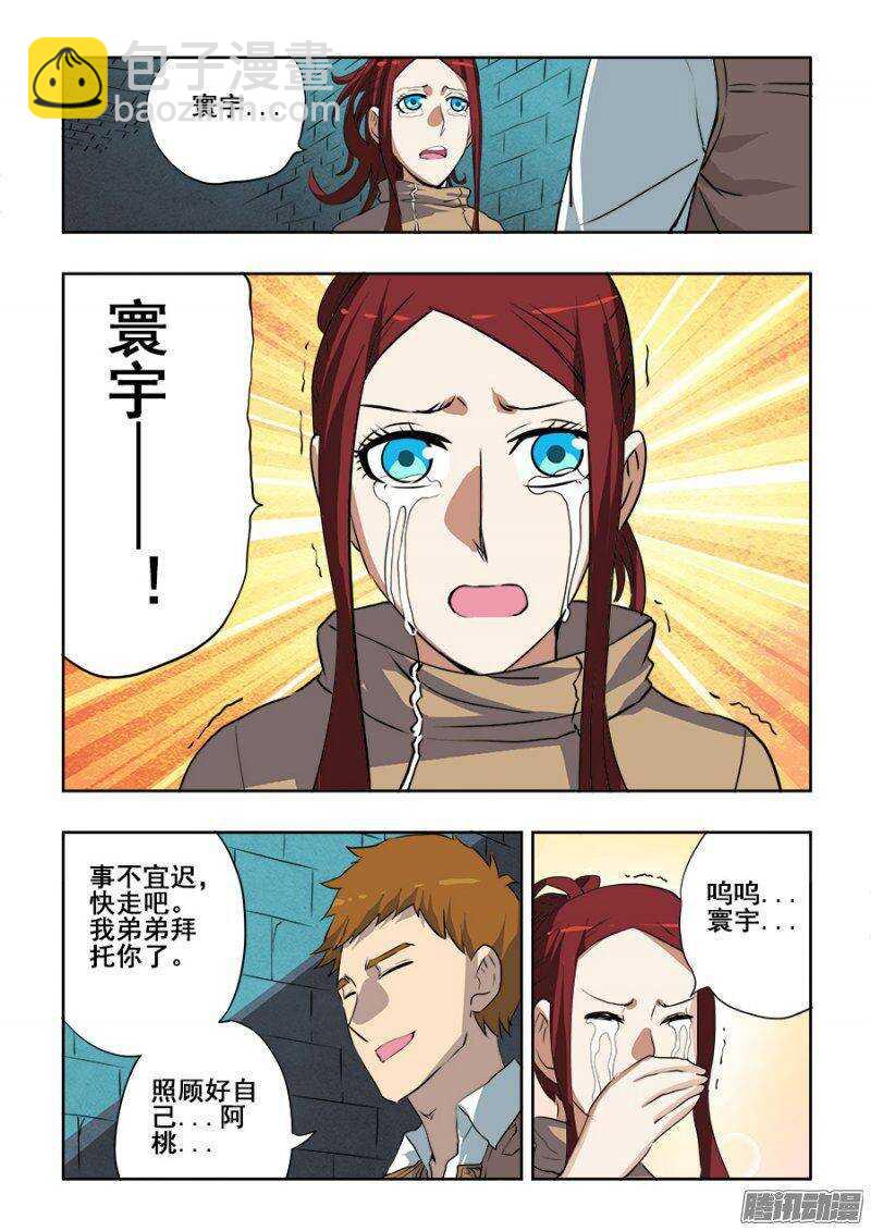 🍲葬魂门 第198回  救兵 第12页