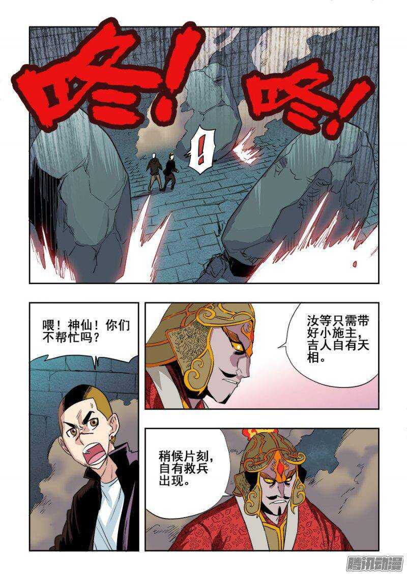 🍲葬魂门 第198回  救兵 第13页