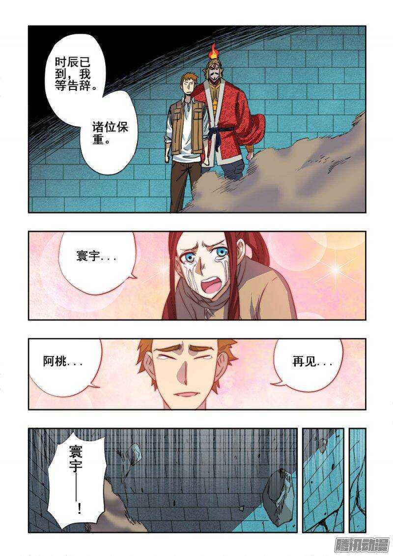 🍲葬魂门 第198回  救兵 第14页