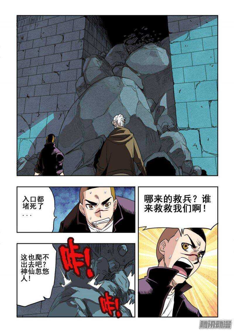 🍲葬魂门 第198回  救兵 第15页