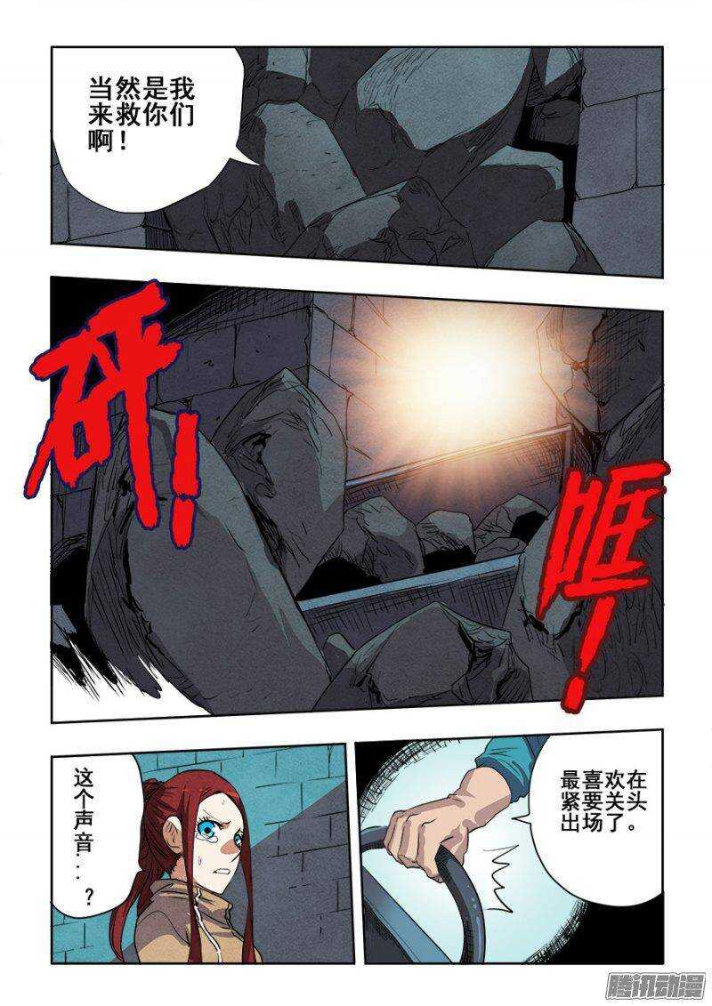 🍲葬魂门 第198回  救兵 第16页