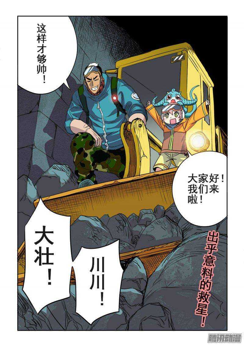 🍲葬魂门 第198回  救兵 第17页